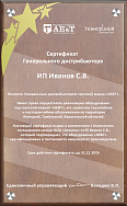 ИВАНОВ С.В. ИП - 2026